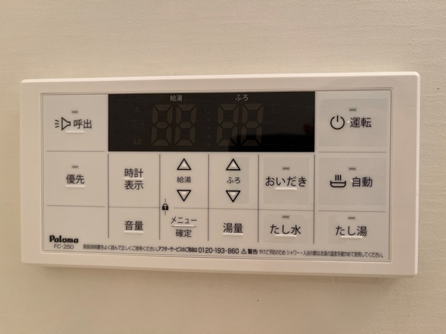 ルーエンハイム北原|給湯器リモコン