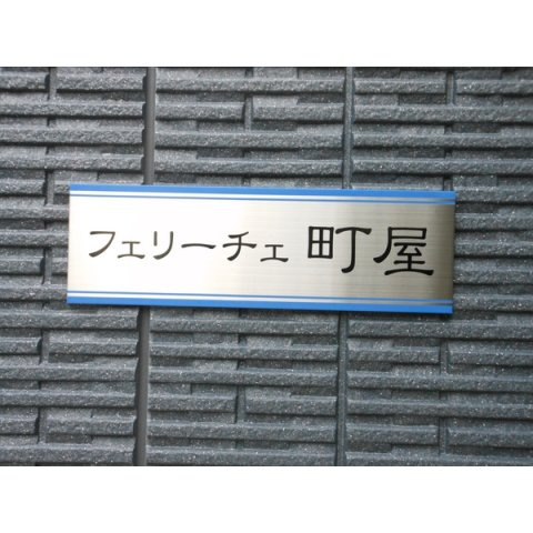 フェリーチェ町屋のその他