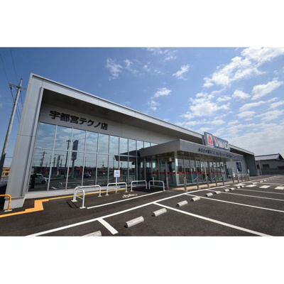 【周辺】 | コネサンス | ホームセンター「ヤマダ電機テックランド宇都宮テクまで860ｍ」