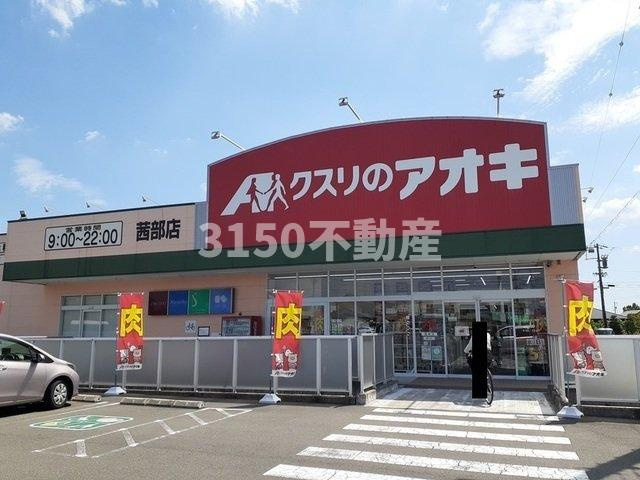 ＳＡＴＵＫＩの周辺|クスリのアオキ茜部店まで650m