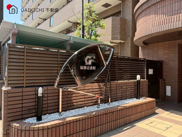 【その他】 | グランドヒルズ福徳壱番館