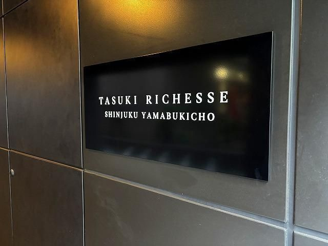 ＴＡＳＵＫＩ　ＲＩＣＨＥＳＳＥ　新宿山吹町のエントランス