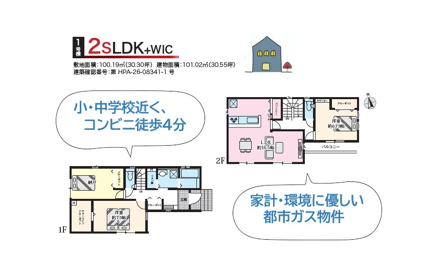 茅ヶ崎市松林２期　全4棟　１号棟の間取り|通行人の視線を気にせず、プライバシーが守れる２階リビング◎　
繰り返す地震につよく、購入後万が一瑕疵（不具合）があれば売主が無償で修繕してくれる建物１０年保証付きです♪