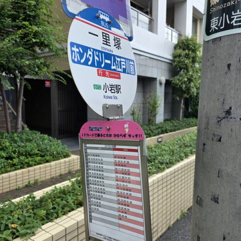 仮）東小岩3丁目計画のその他
