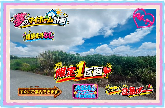 売地●読谷村波平116坪
