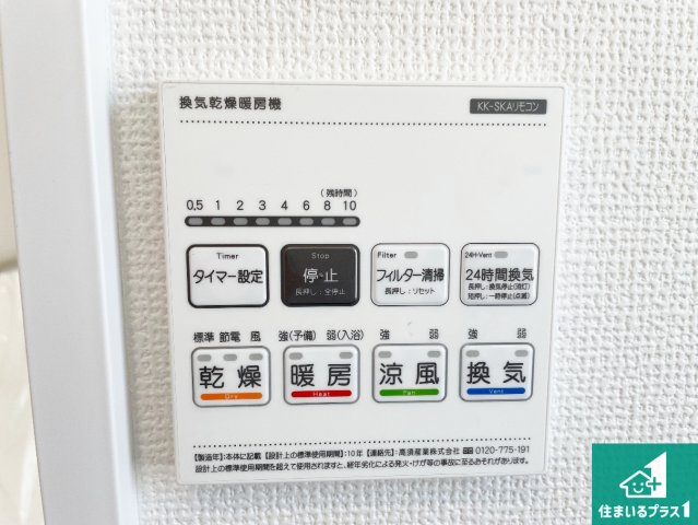 明石市魚住町西岡　第5期　新築一戸建ての冷暖房・空調設備|浴室暖房乾燥機リモコン！浴室暖房・衣類乾燥・涼風・浴室換気、お風呂を快適・便利にする機能付き！暮らしに役立つ多彩な機能で一年中活躍します！