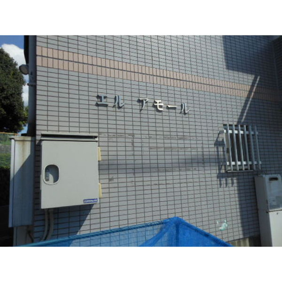【その他】 | エル アモール