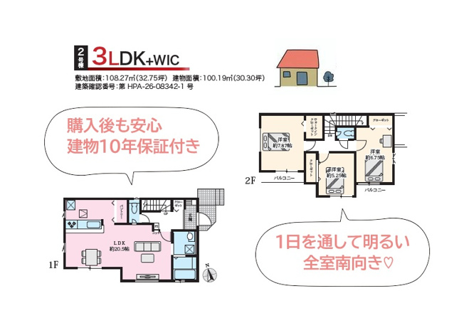 【間取り】 | 快適な新生活を彩る、大手施工会社が手掛ける全４棟の分譲住宅◎
収納重視のお客様にもご満足頂ける「パントリー」メイン居室には収納の自由度高い「ＷＩＣ」をご用意しました♪