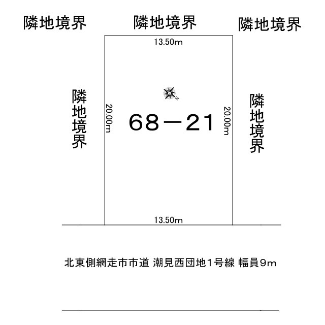 網走市潮見２丁目８番１２号　中古売家の間取り|区画図です。北東側幅員9ｍの網走市市道(潮見西団地1号線)に13.50m接道しています。