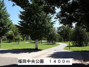 福岡中央公園まで1400m
