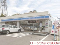 ローソンまで600m