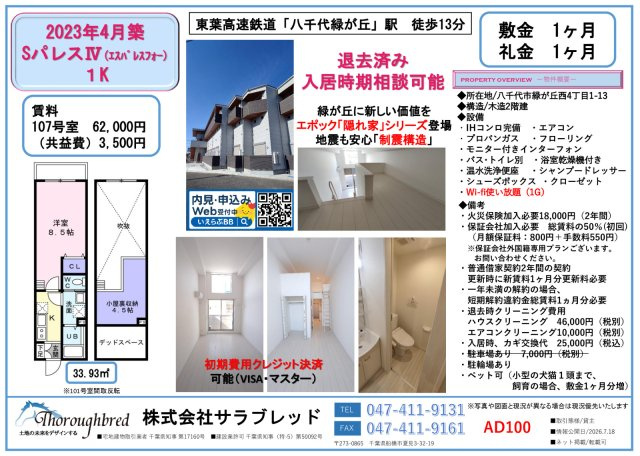 募集図面ご要望の場合、賃貸部 chintai1@tb-one.net までメールにてご連絡ください。