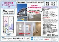 募集図面ご要望の場合、賃貸部 chintai1@tb-one.net までメールにてご連絡ください。