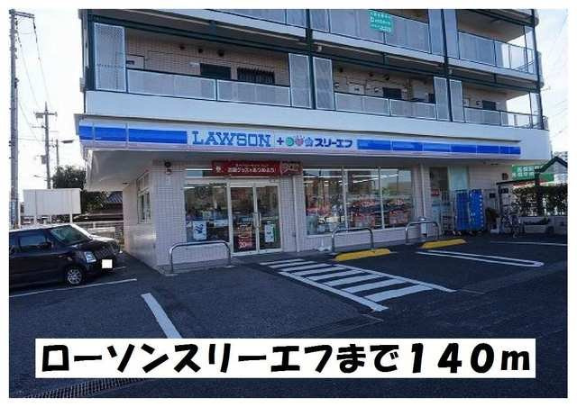 ローソンスリーエフまで140m