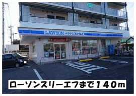 ローソンスリーエフまで140m