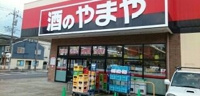 酒のやまやまで300m