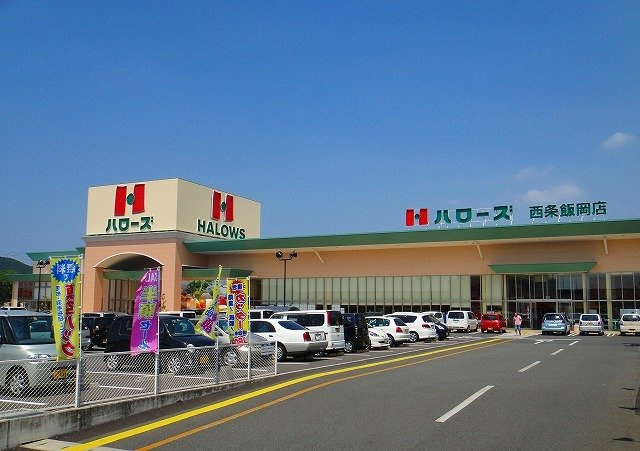 サンリットＩＫの周辺|ハローズ西条飯岡店様まで2500m