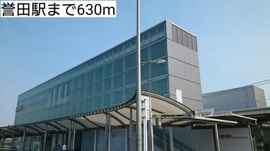 誉田駅まで630m