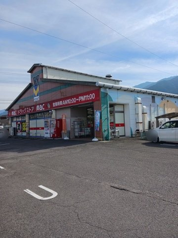 ヴィヴェール　ヒロＢの周辺|ドラッグストアmac国領店まで906m