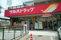 ツルハドラッグまで550m