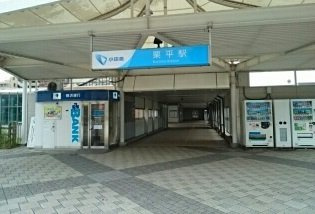栗平駅まで650m