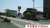 すき家まで350m