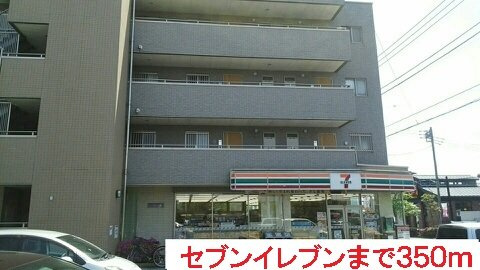 セブンイレブンまで350m