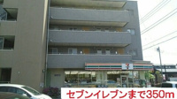 セブンイレブンまで350m