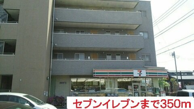 セブンイレブンまで350m