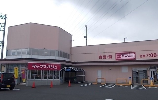 マックスバリュまで700m