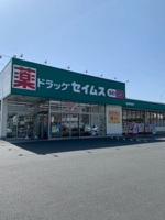 セイムス河辺店まで350m
