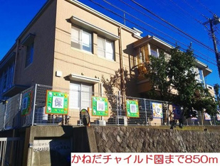 かねだチャイルド園まで850m