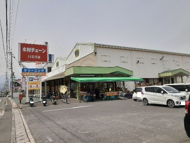 メゾン　シャルマン　Ａの周辺|木村チェーン川之江店様まで600m