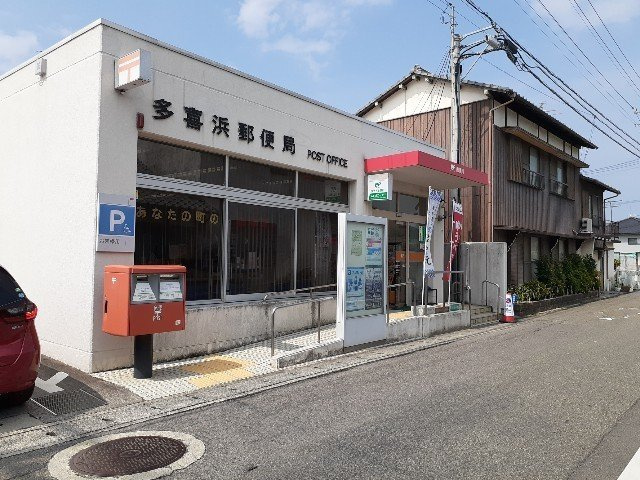 グレンデ・フレデリクスの周辺|多喜浜郵便局様まで80m