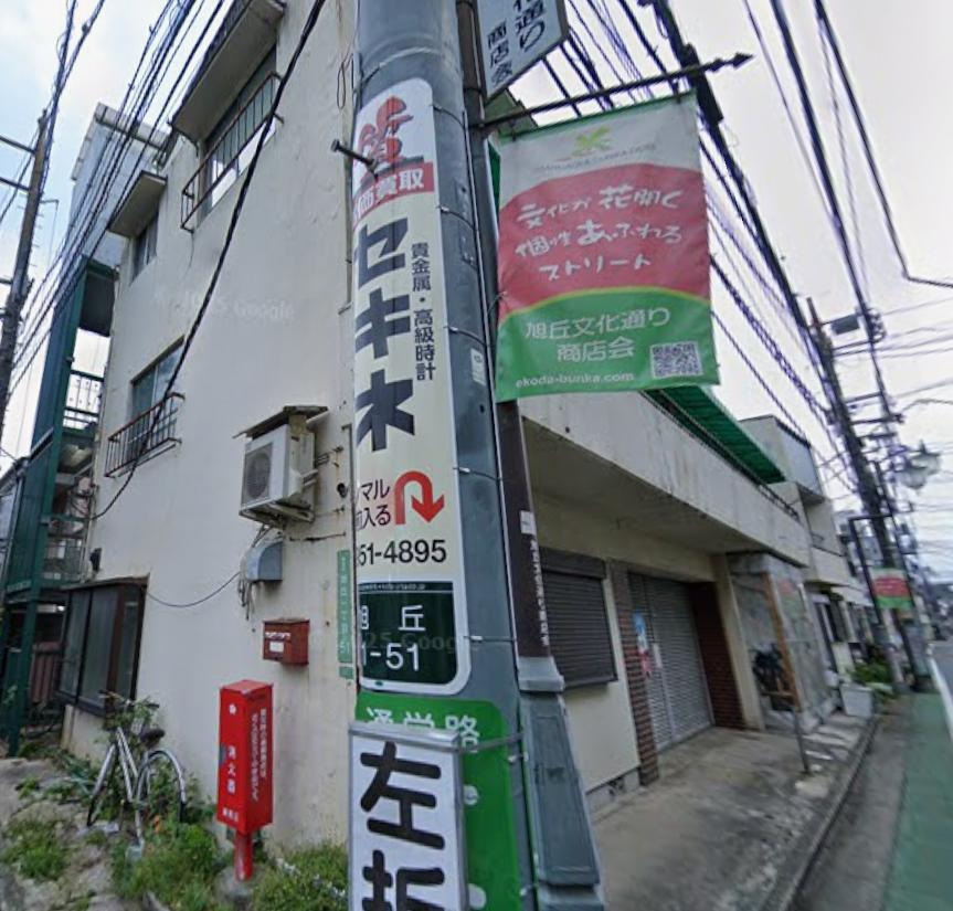 練馬区旭丘１丁目の店舗事務所の外観