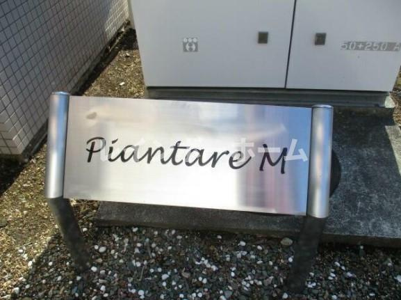 ピアンターレＭのセキュリティ