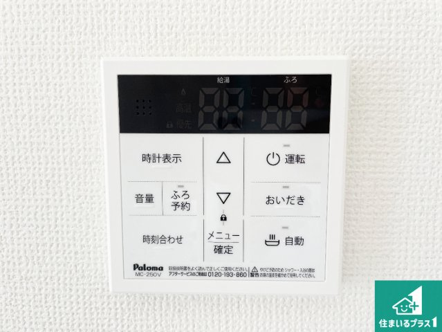 明石市魚住町西岡　第5期　新築一戸建ての発電・温水設備|給湯器リモコン（LDK側）ボタン一つでお風呂のお湯はり・追い炊き可能！便利な呼び出し機能付き！表示文字が大きく読みやすい有機ＥＬを採用！どの角度からも見やすくなっています。