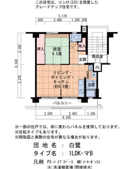 【間取り】 | 白鷺A11号棟