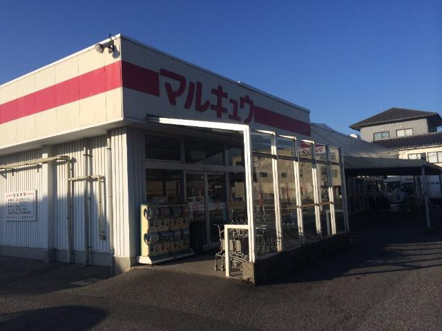 ハミングの周辺|丸久福川店（スーパー）まで590ｍ