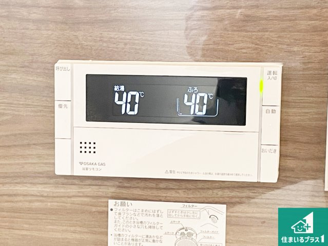 西宮市今津久寿川町　新築一戸建ての発電・温水設備|給湯器リモコン（浴室側）省エネタイプの給湯器でお湯はり・追い炊き自由自在！お子様から高齢者の方まで、みんなが操作しやすいボタン配置です。
