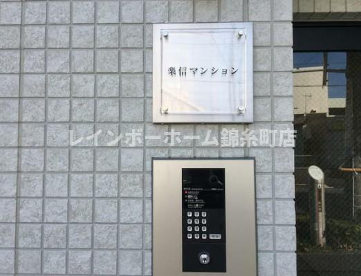 楽信マンションのセキュリティ