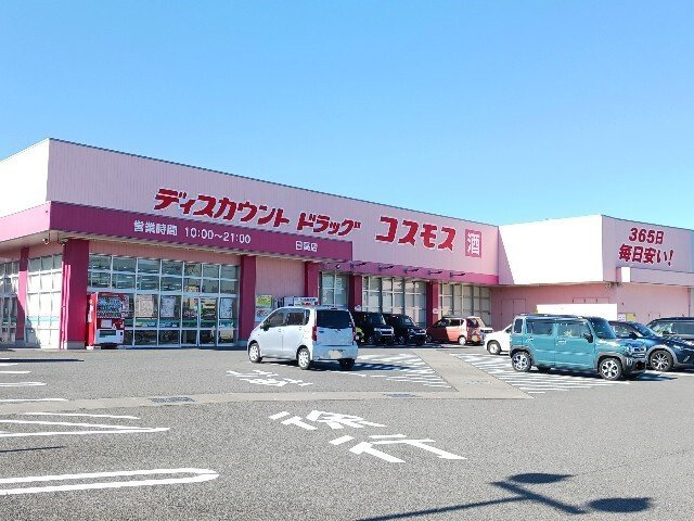 【周辺】 | レット・イット・ビィ１ | コスモス日高店まで300m