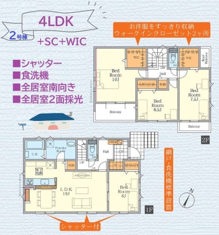 【間取り】 | ２号棟◎全居室「南側」採光で陽だまりにつつまれたお住まい◎
家事負担を軽減する「食洗機」も標準装備！