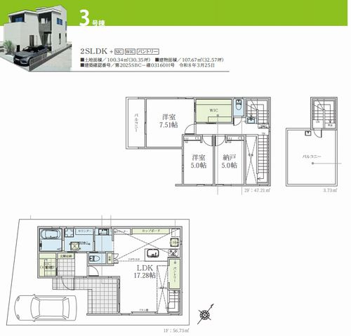 【仲介手数料０円】相模原市南区相模台2丁目　新築一戸建て　全5棟のその他|3号棟　相模原市南区相模台2丁目　新築一戸建て　全5棟