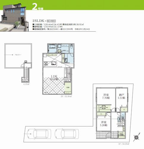 【間取り】 | 【仲介手数料０円】相模原市南区相模台2丁目　新築一戸建て　全5棟 | 2号棟　相模原市南区相模台2丁目　新築一戸建て　全5棟