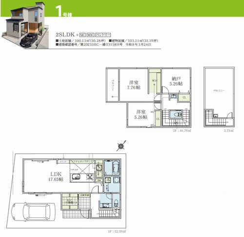 【仲介手数料０円】相模原市南区相模台2丁目　新築一戸建て　全5棟のその他|1号棟　相模原市南区相模台2丁目　新築一戸建て　全5棟