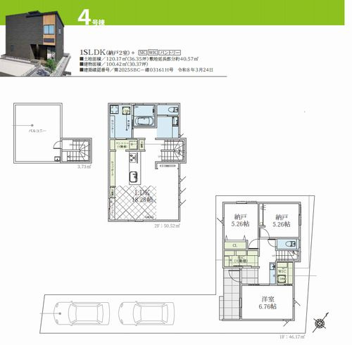 【その他】 | 【仲介手数料０円】相模原市南区相模台2丁目　新築一戸建て　全5棟 | 3号棟　相模原市南区相模台2丁目　新築一戸建て　全5棟