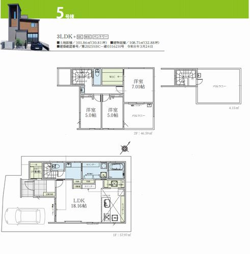 【その他】 | 【仲介手数料０円】相模原市南区相模台2丁目　新築一戸建て　全5棟 | 5号棟　相模原市南区相模台2丁目　新築一戸建て　全5棟