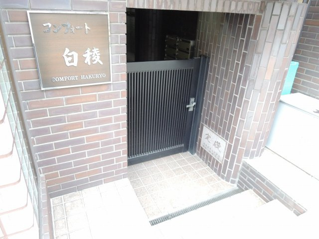 コンフォート白稜のエントランス