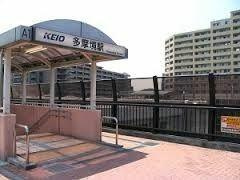 多摩境駅まで1600m